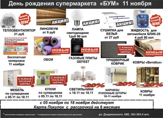 Время Работы Магазина Бум В Кобрине