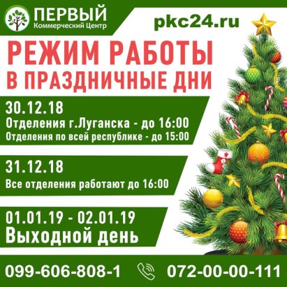 График работы сбербанка в луганске в январе График работы сбербанка в луганске в январе