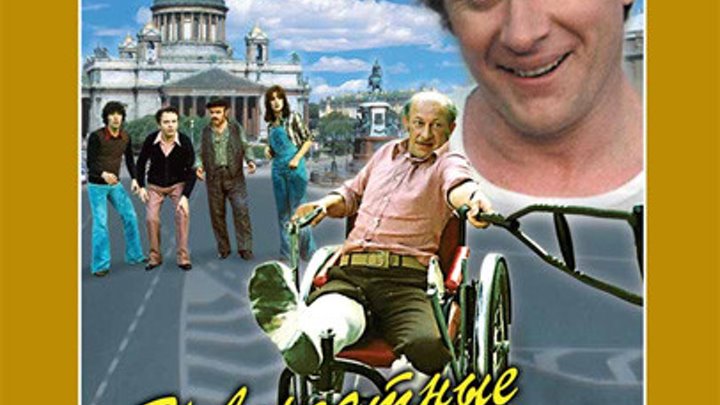 Невероятное приключение итальянцев в россии фото Невероятное приключение итальянцев в россии фото