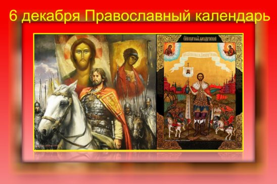 26 декабря православный календарь 26 декабря православный календарь