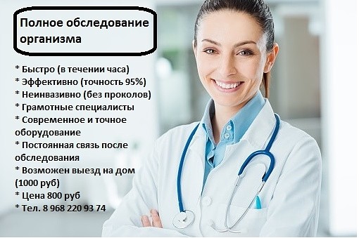 Как проходят полное обследование организма