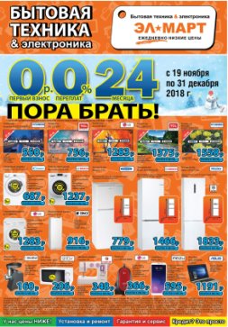 Сайт Элмарт Магазин Бытовой