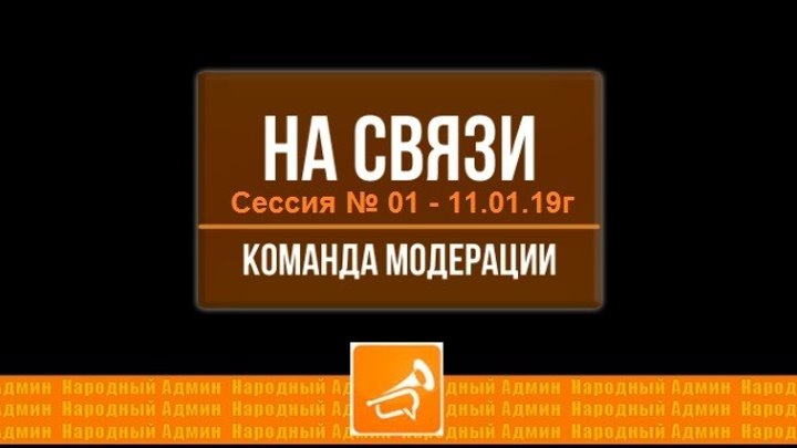 Новости AdminTV.ru