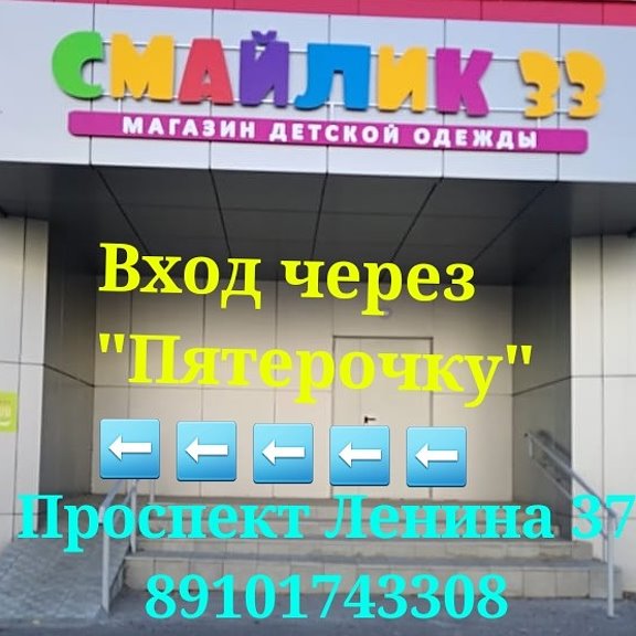 Магазин Смайл Ижевск Режим Работы