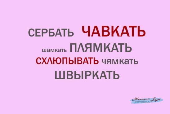 Сербать это. Сёрбать. Сёрбать значение слова. Сёрбать чай. Сербаешь.