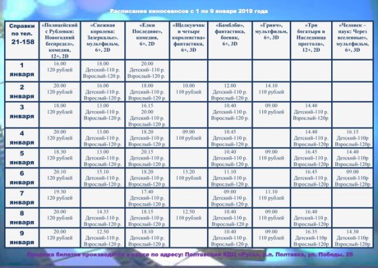 Кдц расписание сеансов. Расписание газелей Омск Полтавка.