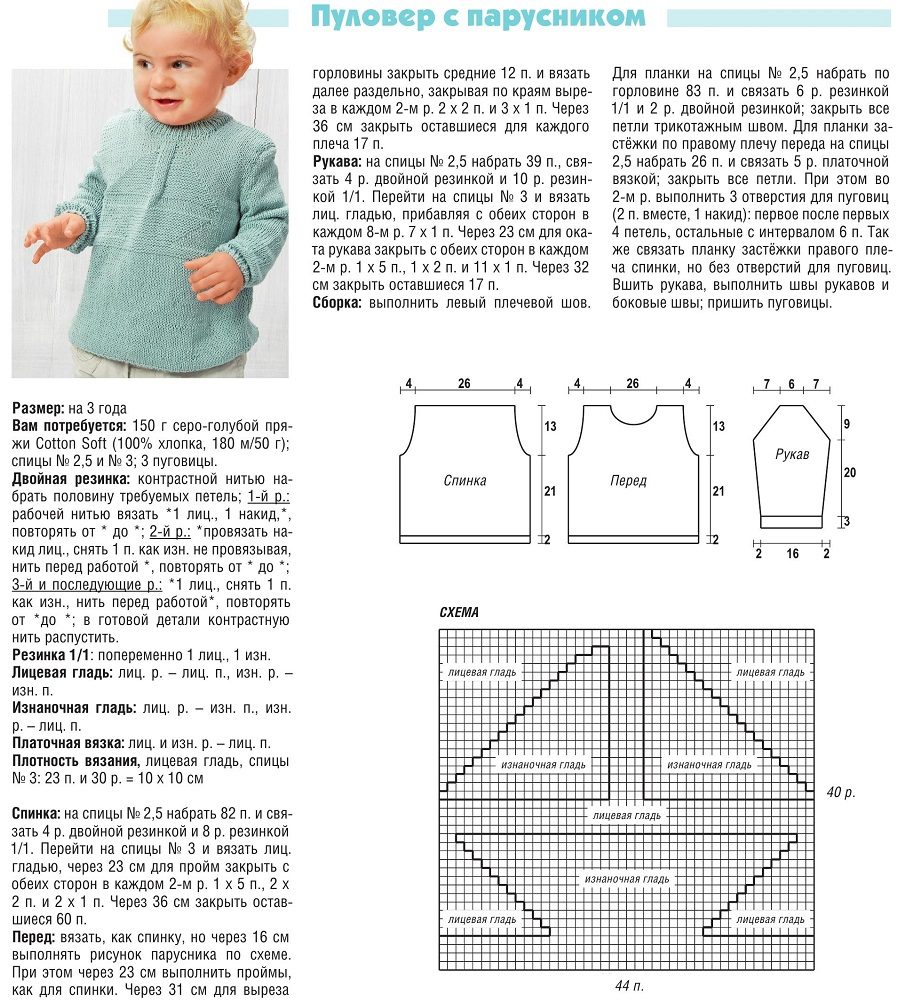 Детский свитер схема вязания крючком Детский свитер схема вязания крючком