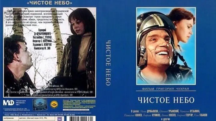 Актеры фильма чистое небо фото Актеры фильма чистое небо фото