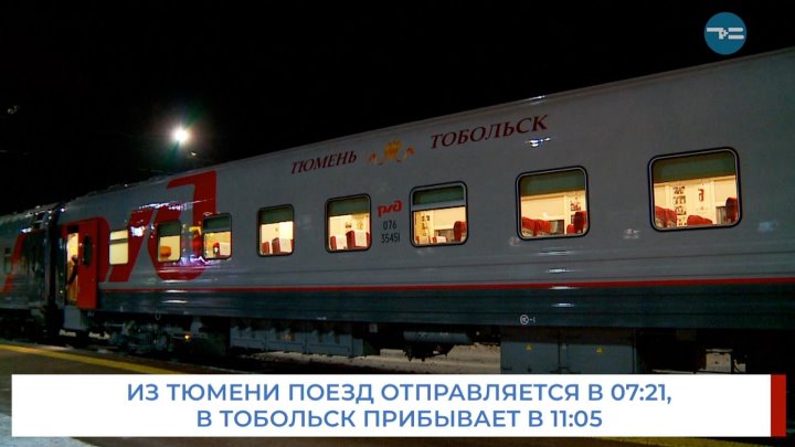Поезд тобольск тюмень фото Поезд тобольск тюмень фото