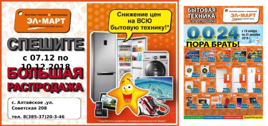Элмарт Магазин Бытовой Техники Сайт