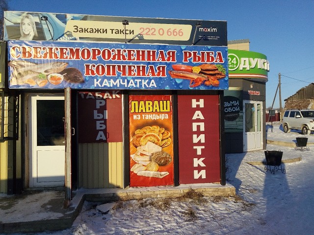 Режим Работы Магазина Камчатка