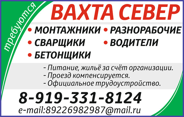 Подработка сормовский район. Вахта организации. Вахтовый метод работы.