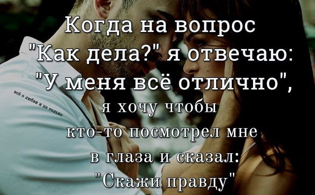 Как твои дела мужчина. Как ответить на вопрос как д. КВК ответить на вопрос как дела. Оветитьна вопрос как дела. Что ответить на вопрос как дела.