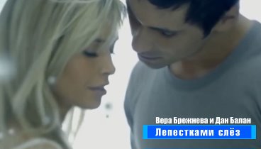 Песня лепестками слез speed