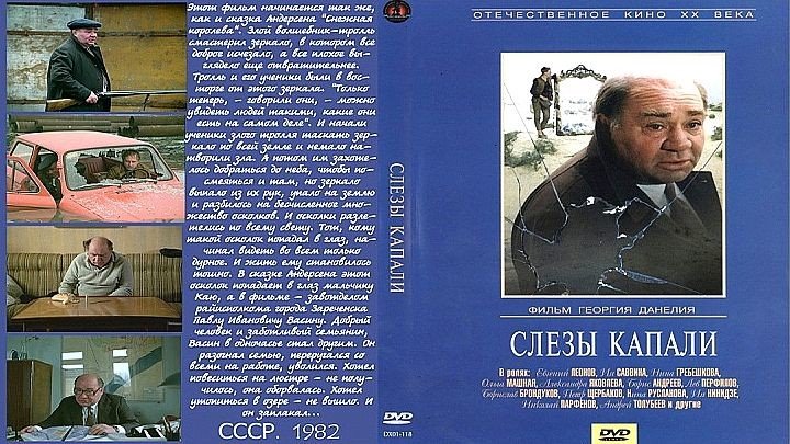 Слезы капали отзывы. Слезы капали 1982. Плакат слезы капали. Слезы капали двд.