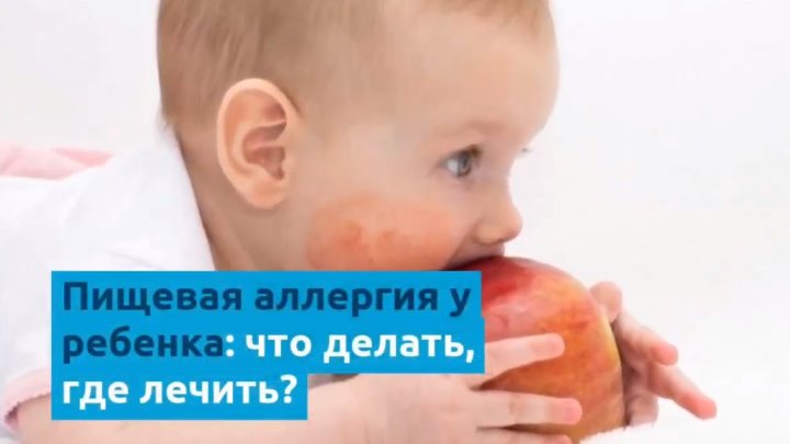 Как выглядит пищевая аллергия у ребенка Как выглядит пищевая аллергия у ребенка