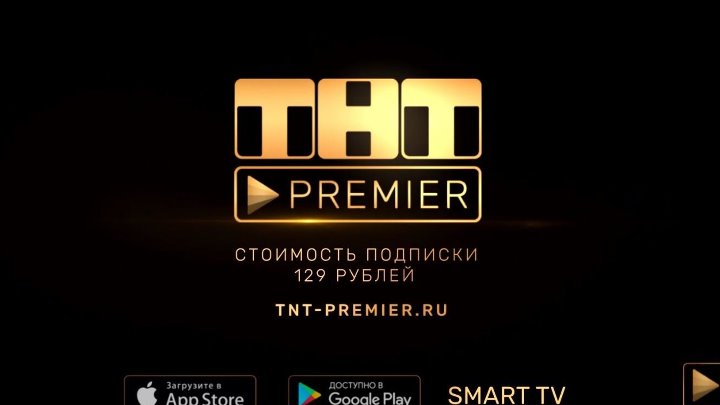 Тнт прямой эфир радио. ТНТ премьер. ТНТ премьер канал. Канал ТНТ премьера. Телеканал ТНТ премьер логотип.