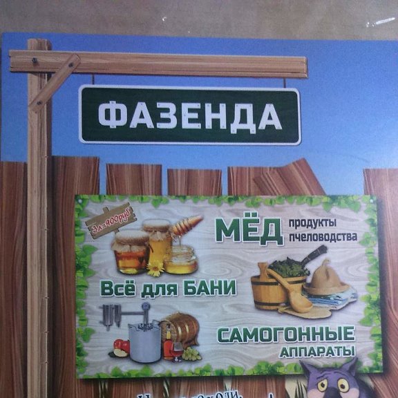 Режим Работы Магазина Фазенда