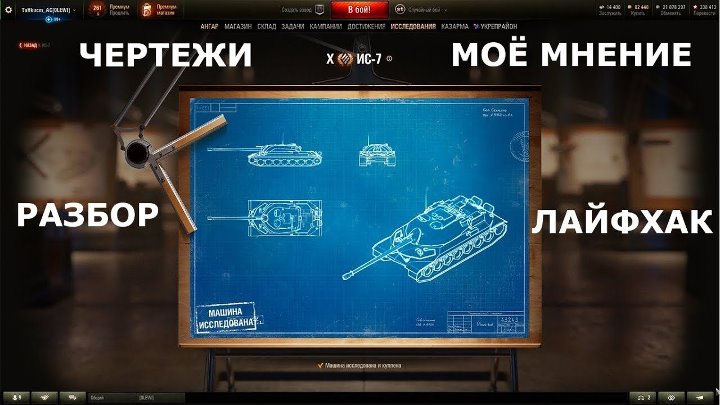 Можно ли купить чертежи в мир танков Можно ли купить чертежи в мир танков