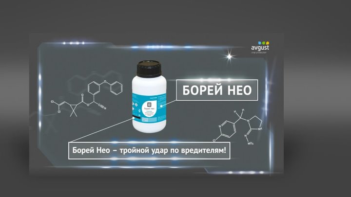 Борей нео инструкция по применению