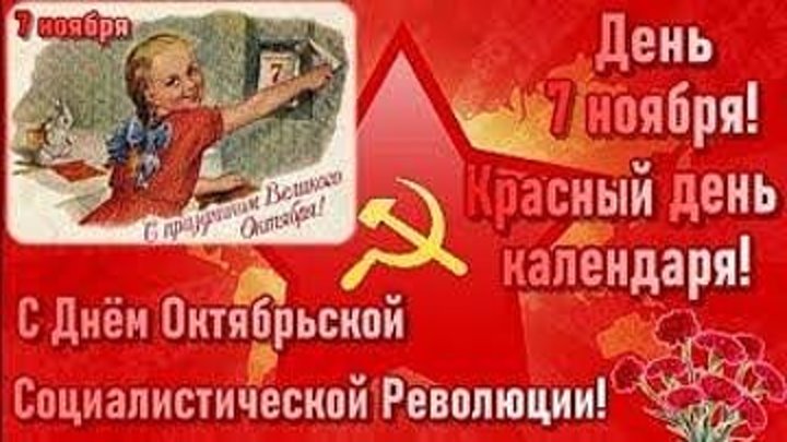 7 ноября день календаря 7 ноября день календаря