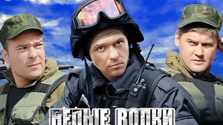 Актеры сериала белые волки фото Актеры сериала белые волки фото