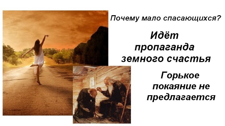 Спастись почему а. Некто сказал ему: Господи! Неужели мало спасающихся?. Неужели мало спасающихся. Господи неужели мало спасающихся.