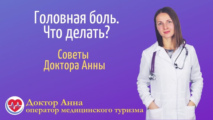Доктор анечка фото Доктор анечка фото