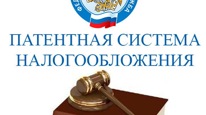 Патентная система налогообложения пример Патентная система налогообложения пример