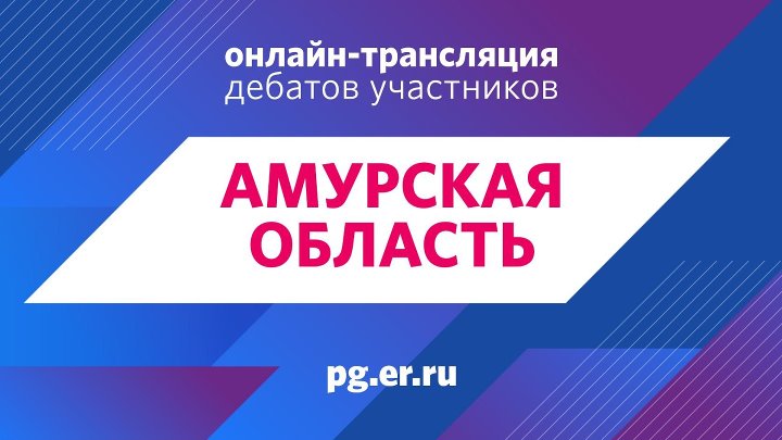 Амурская область