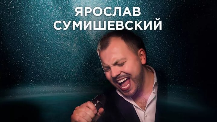 Сумишевский сувенир