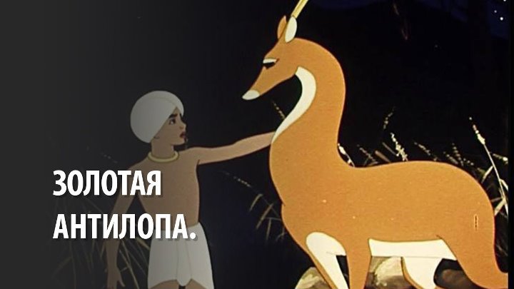 Золотая Антилопа Магазин Официальный Сайт