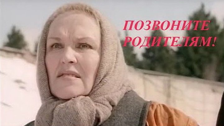 Соц реклама 90 х. Позвони родителям социальная реклама. Позвоните родителям социальная реклама 1994. Позвоните родителям социальная реклама 90-х. Проект позвоните родителям.