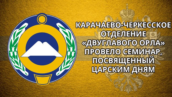 Черкесское отделение. Герб КЧР. Герб и флаг КЧР.