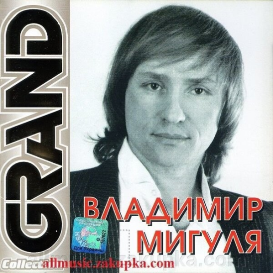 Певец мигуля фото Певец мигуля фото