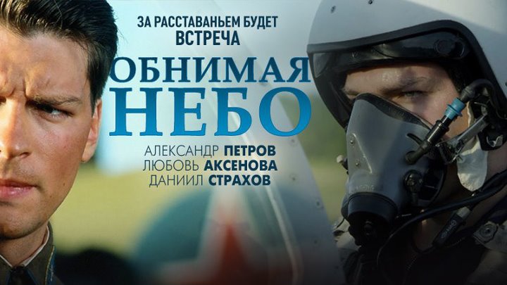 Актеры фильма обнимая небо фото Актеры фильма обнимая небо фото