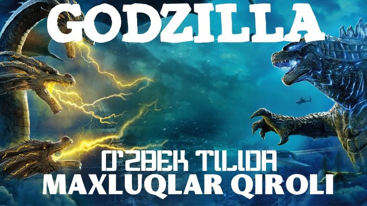 Godzilla king yangi imperiya uzbek tilida. Годзилла 2 узбек тилида.