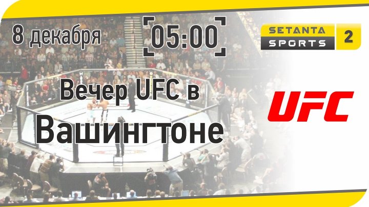 Setanta Sports | UFC