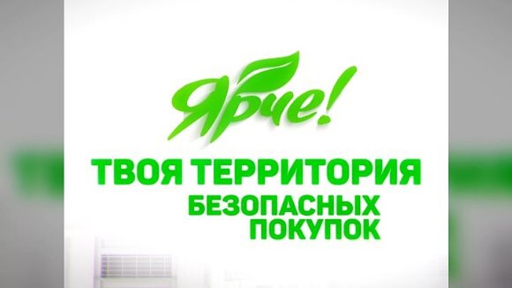 Ярче Кемерово Интернет Магазин