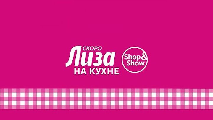 Телеканал shopping show