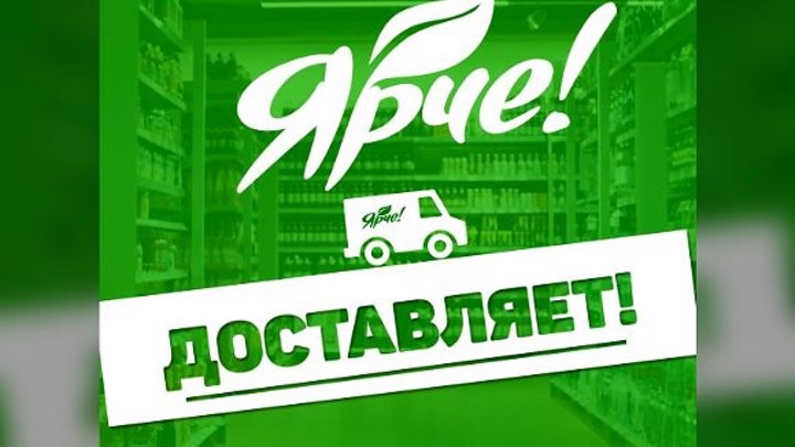 Ярче Кемерово Интернет Магазин