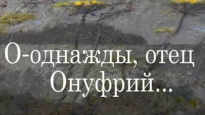 Обходя окрестности онежского озера обнаружил. Обходя окрестности Онежского озера отец.