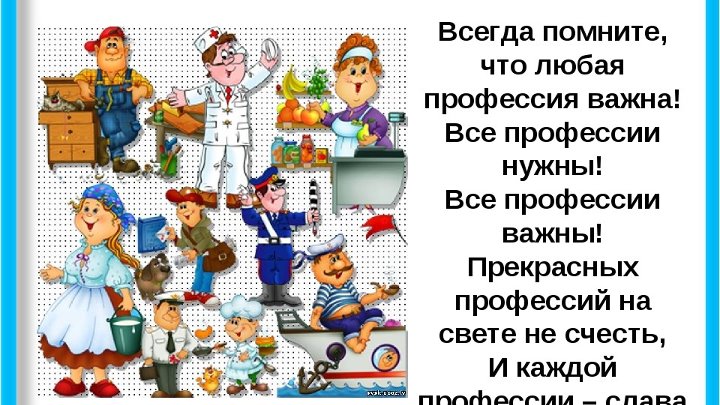 Профессии для детей дошкольного возраста проекты Профессии для детей дошкольного возраста проекты