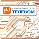 Инженерные сети телеком ул кирова 63 фото Инженерные сети телеком ул кирова 63 фото