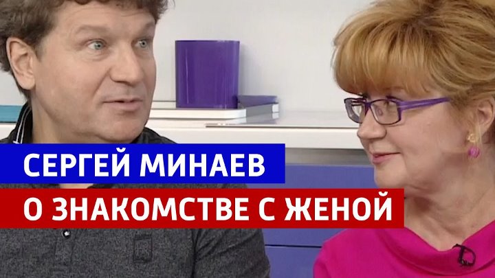 Сергей минаев дети и жена фото Сергей минаев дети и жена фото