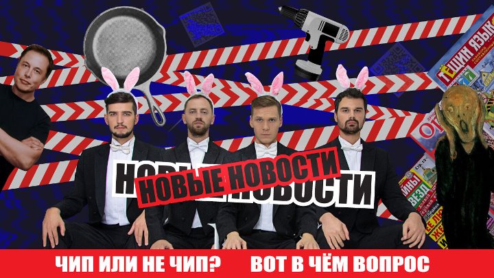 Новые новости