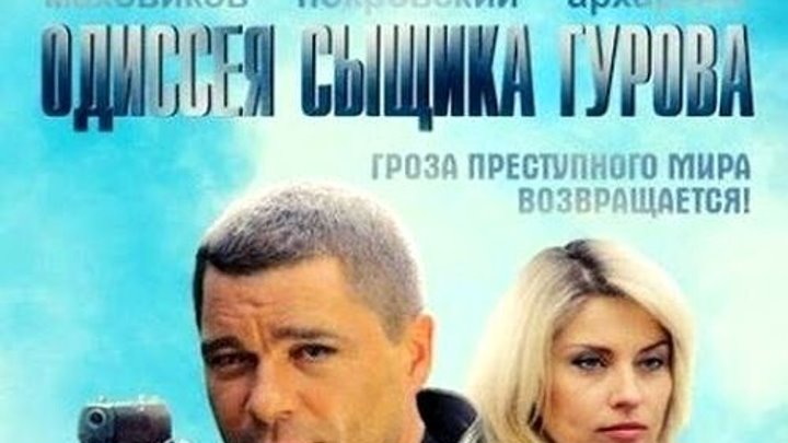 Аудиокниги про сыщика гурова