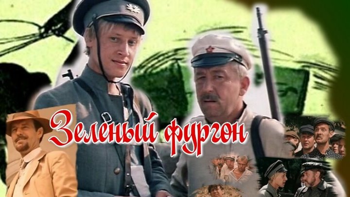 Зеленый фургон фото Зеленый фургон фото