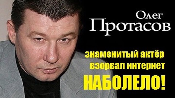 Олег протасов актер биография личная жизнь судимость Олег протасов актер биография личная жизнь судимость