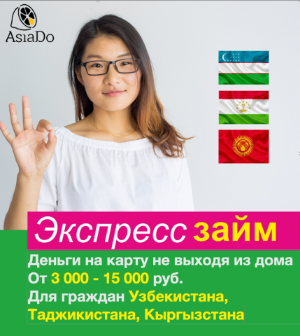 займы на карту гражданам таджикистана